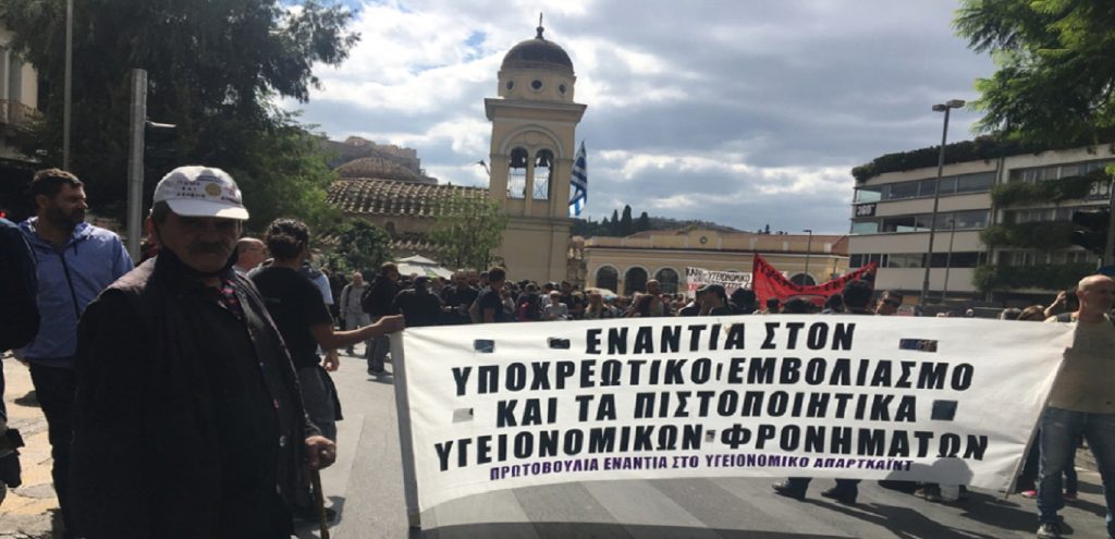 Νέα συγκέντρωση κατά του υποχρεωτικού εμβολιασμού στο κέντρο της Αθήνας (φώτο)