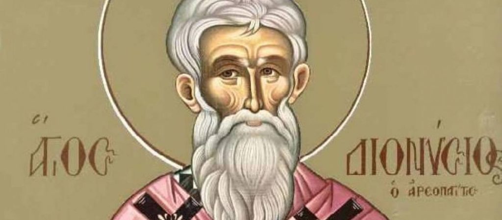 Σήμερα Κυριακή 3 Οκτωβρίου τιμάται ο Άγιος Διονύσιος Αρεοπαγίτης