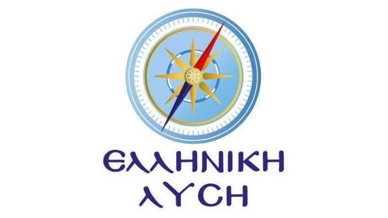 Ελληνική Λύση: «Η Ελλάδα παραμένει στην “μαύρη λίστα” της Αμερικής, παρά τους κυβερνητικούς πανηγυρισμούς»