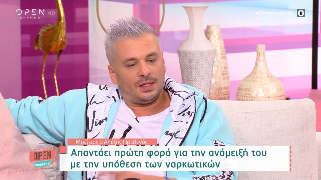 Α.Πρεβενάς για ναρκωτικά: «Καλά μου έκαναν και με συνέλαβαν»