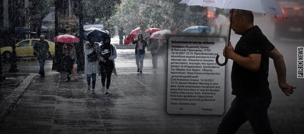 Ανύπαρκτος ο κρατικός μηχανισμός: Εγκλωβισμένοι πολίτες στην Αττική λόγω της κακοκαιρίας και η κυβέρνηση… στέλνει SMS!