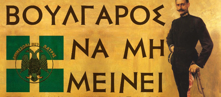 Η ζωή και ο θάνατος του Παύλου Μελά