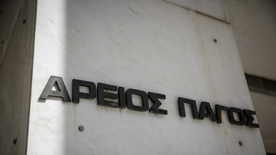 Ο Άρειος Πάγος άσκησε αναίρεση στην απαλλακτική απόφαση για τα δάνεια του Ταχυδρομικού Ταμιευτηρίου