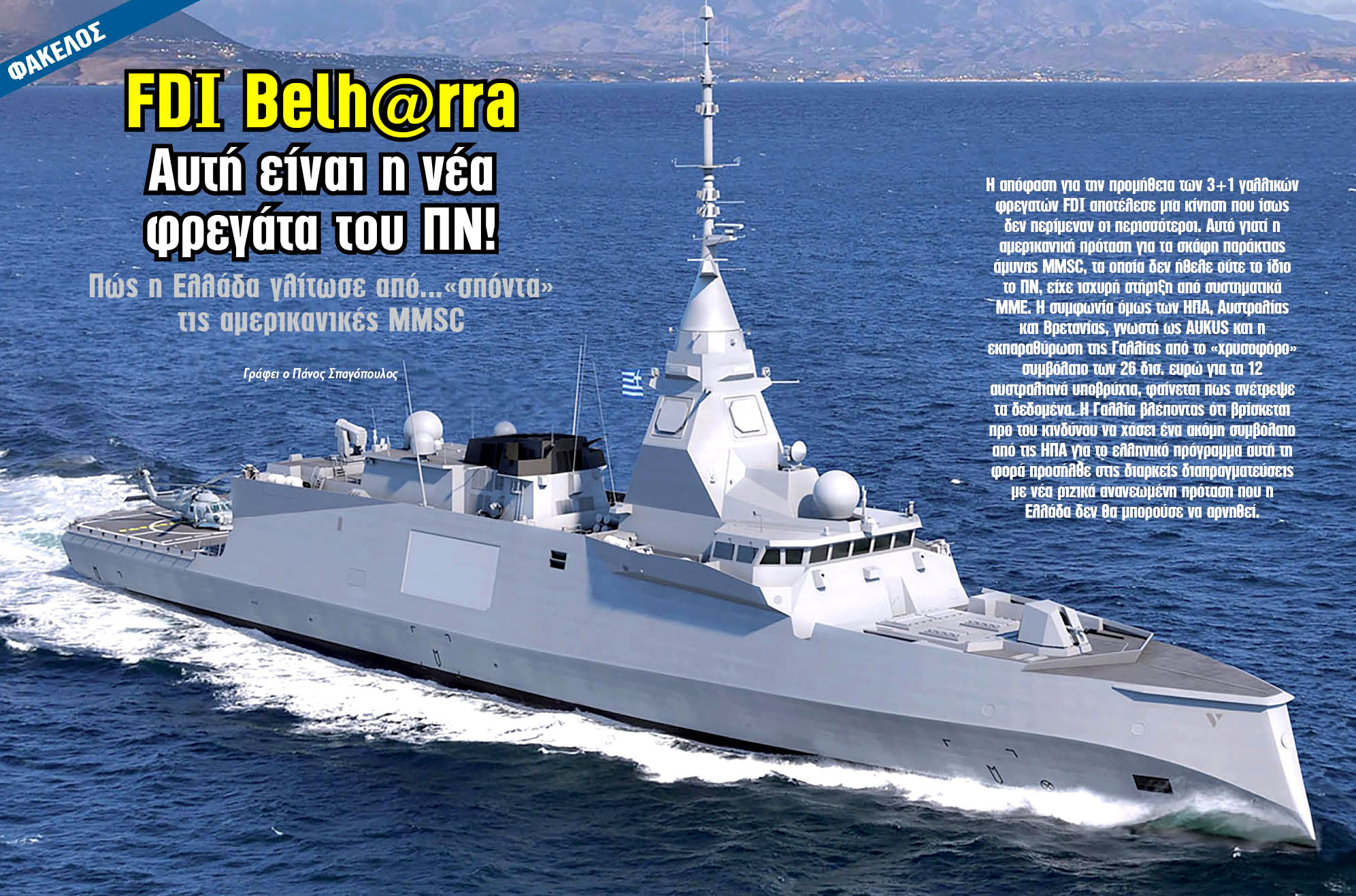 Ψεύδη από Χ.Στυλιανίδη: «Θα είχαμε 300 νεκρούς εάν δεν κλείναμε τον Κηφισό» – Τη νύχτα που δεν έριξε ούτε σταγόνα!