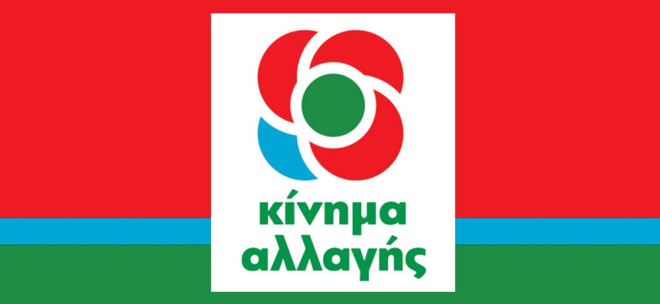 ΚΙΝΑΛ: 83.000 υπογραφές συγκέντρωσαν συνολικά οι υποψήφιοι ενόψει εκλογών