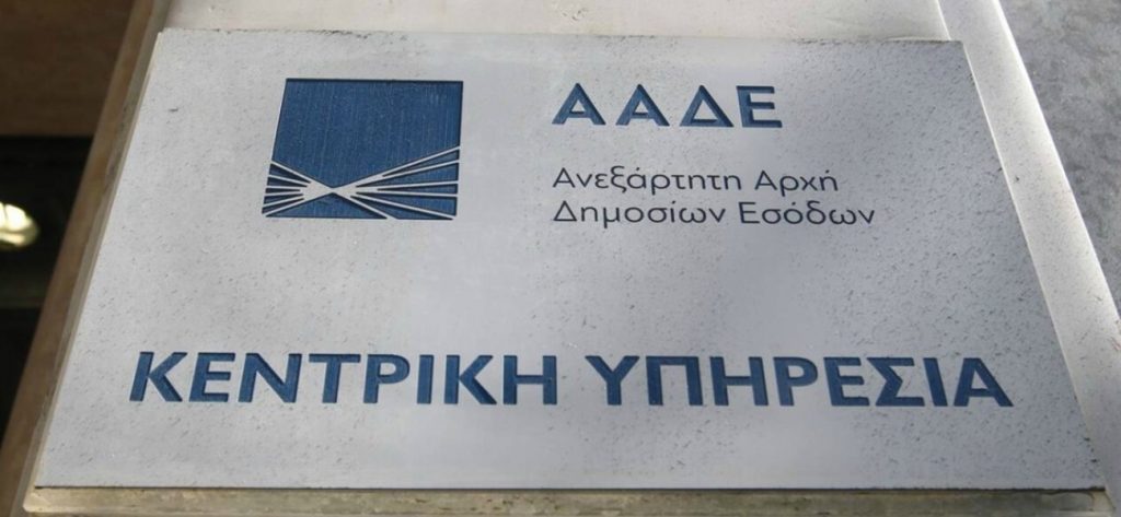 ΑΑΔΕ: Αλλαγές για τους ελεύθερους επαγγελματίες και τις επιχειρήσεις από την 1η Νοεμβρίου