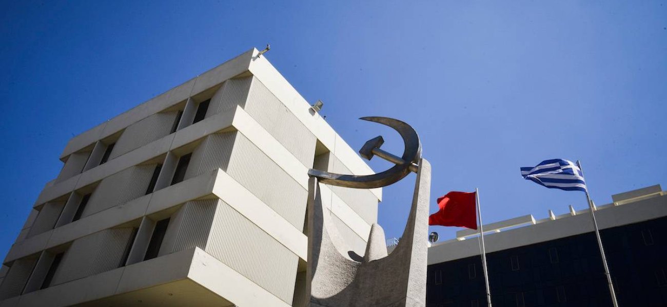 KKE: Αναβάλλει την εκδήλωσή του για το «νέο ΕΣΥ» λόγω του θανάτου της Φ.Γεννηματά