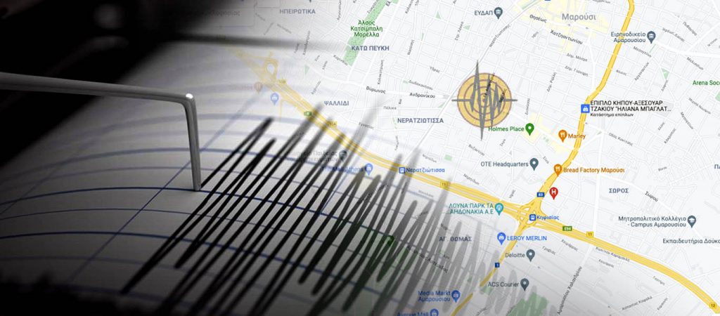 Σεισμός 2,9 Ρίχτερ στην Αθήνα – Το επίκεντρο στο Μαρούσι
