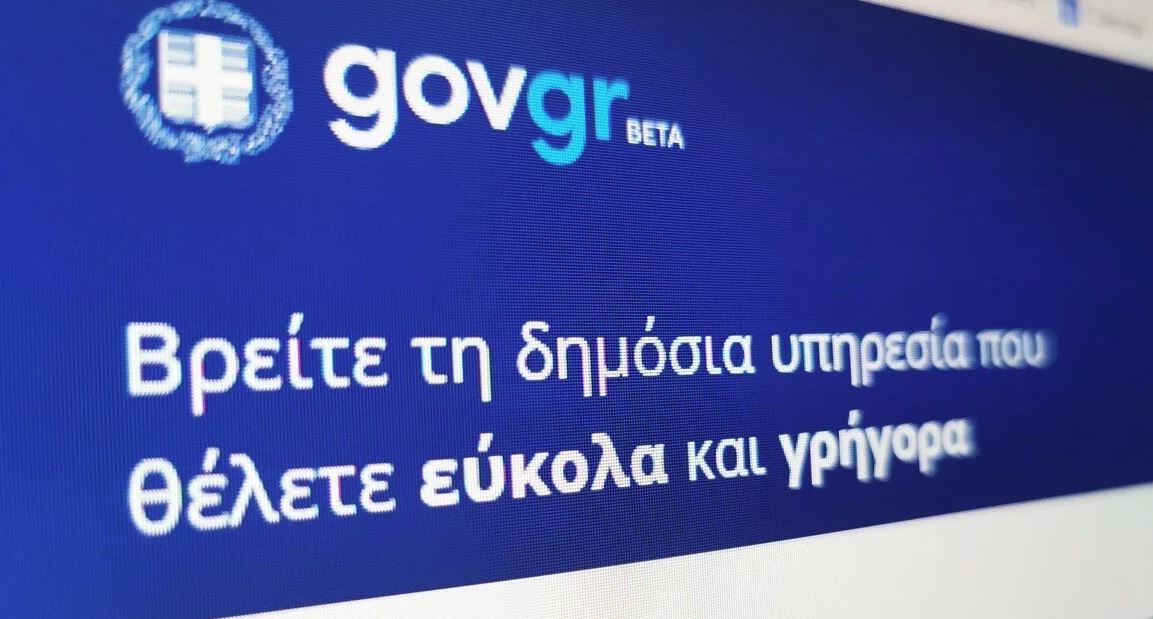 Γ.Μπουλούκος: «Διάτρητο το Gov.gr – Εκδίδονται πλαστές εξουσιοδοτήσεις»