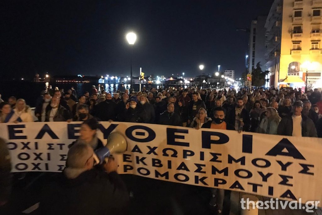 Θεσσαλονίκη: Συγκέντρωση κατά του υποχρεωτικού εμβολιασμού ( βίντεο)