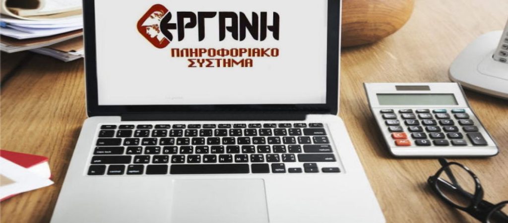 Παράταση έως 30 Νοεμβρίου για την ηλεκτρονική υποβολή του Ε4