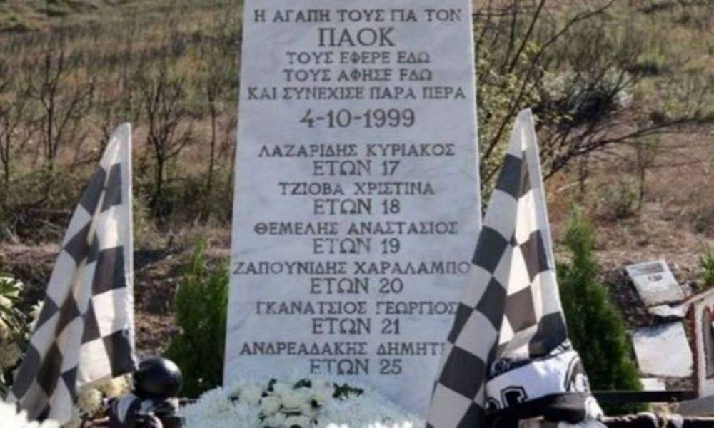 Άγνωστοι έκλεψαν τις σημαίες του ΠΑΟΚ από το μνημείο στα Τέμπη (φωτο)
