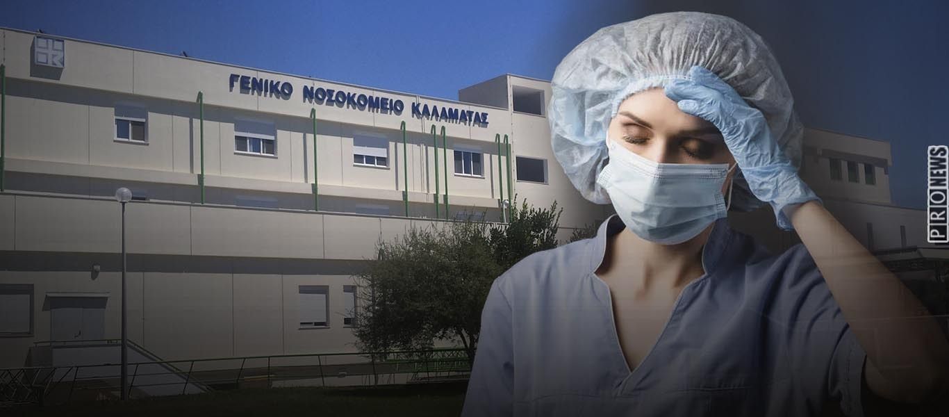 Καταγγελίες για το νοσοκομείο Καλαμάτας από νοσηλεύτρια: Της είπαν «δεν είναι δύσκολο να πέσεις θύμα τροχαίου»!
