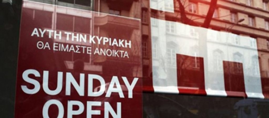 Ανοιχτά καταστήματα τις Κυριακές, οι ημερομηνίες για το 2021