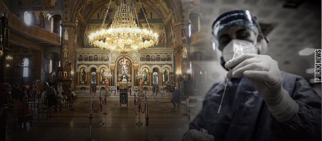 Η Ιερά Σύνοδος «εξορίζει» τους ανεμβολίαστους από τις εκκλησίες – Μόνο με rapid test o εκκλησιασμός των πιστών