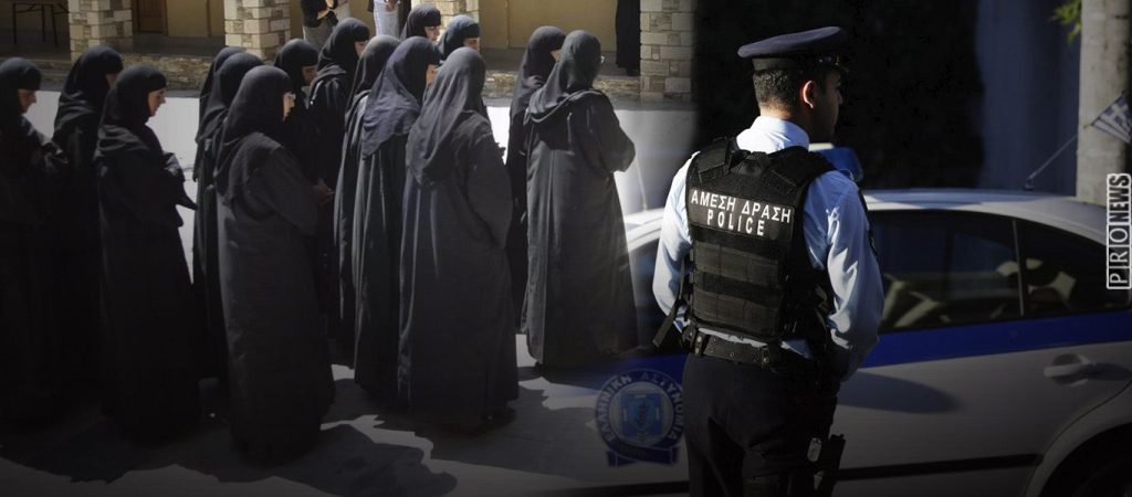 Ο απόλυτος Μεσαίωνας: Μητροπολίτης έστειλε την αστυνομία σε μοναστήρι για να «συνετίσει» καλόγριες για τη μάσκα!