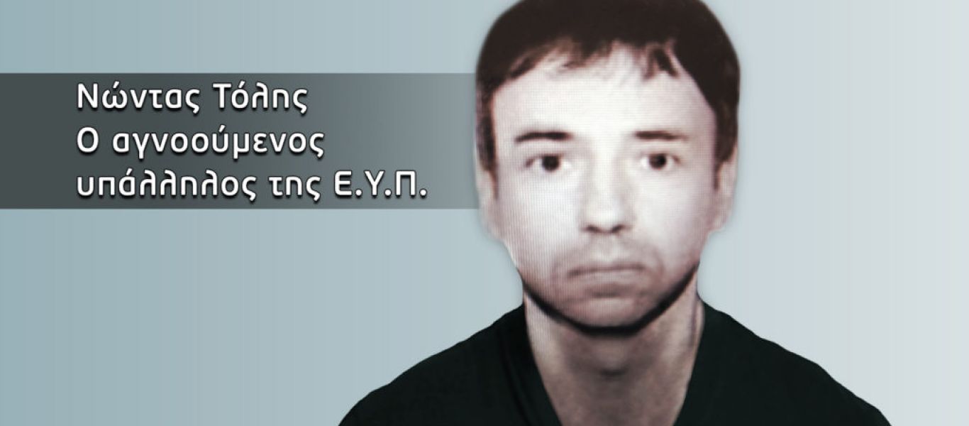 Πέπλο μυστηρίου καλύπτει την περίεργη εξαφάνιση υπαλλήλου της ΕΥΠ – Αναπάντητα ερωτήματα