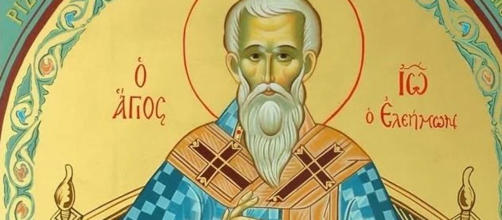 Ποιος ήταν ο Άγιος Ιωάννης ο Ελεήμονας Αρχιεπίσκοπος Αλεξανδρείας που τιμάται σήμερα;