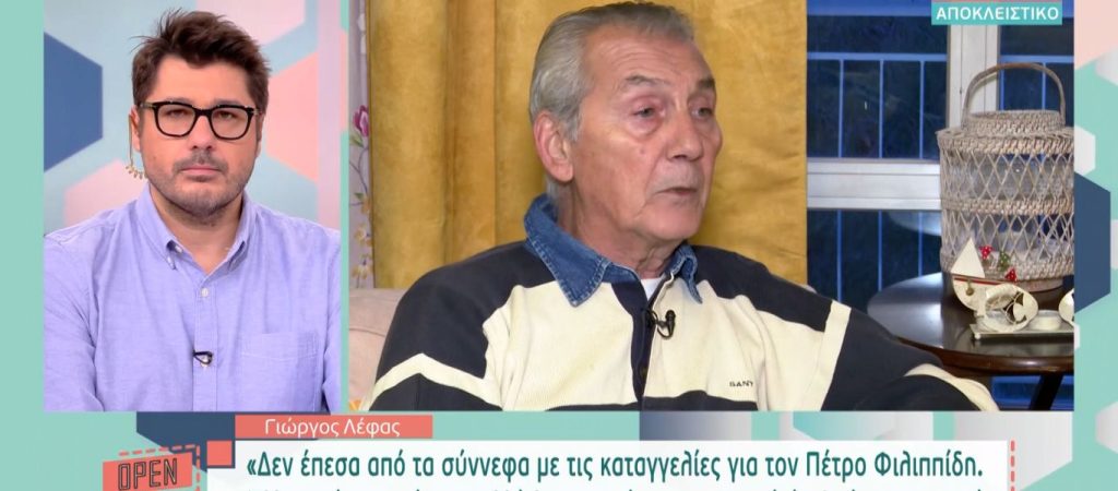 Γιώργος Λέφας για Πέτρο Φιλιππίδη: «Η γυναίκα του μου ζήτησε να πω ότι δεν έχει κάνει τίποτα από όλα αυτά…»