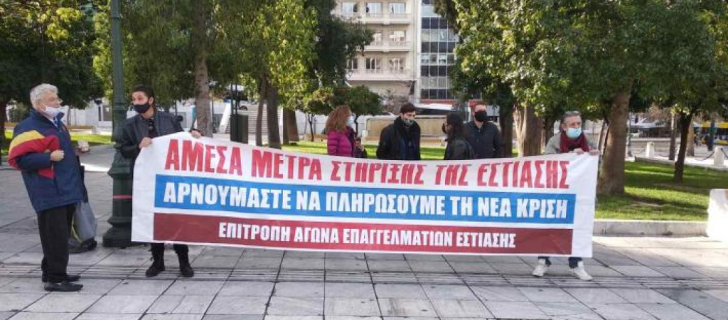 Απεργία στην εστίαση: Διαδηλωτές αποδοκίμασαν τον Α.Γεωργιάδη στο Σύνταγμα – «Θα μας πεις και αχάριστους!»