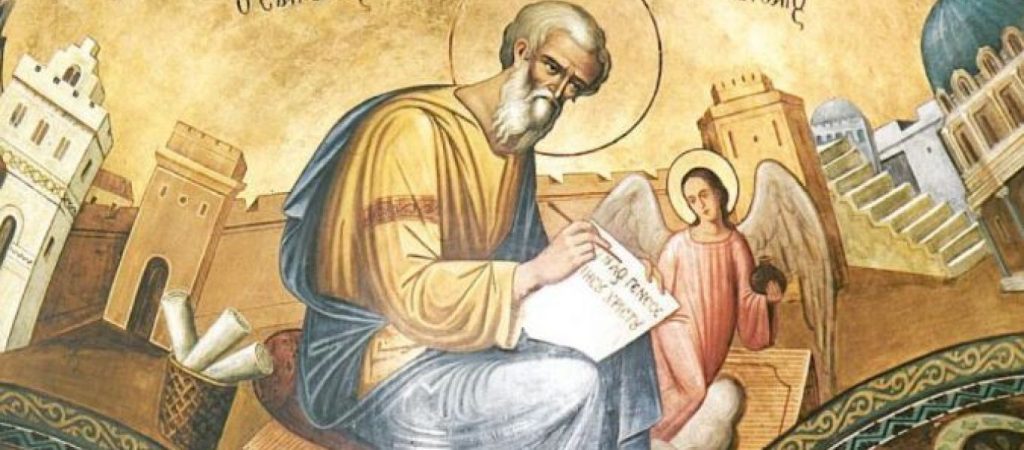 Ποιος ήταν ο Άγιος Ματθαίος που τιμάται σήμερα;