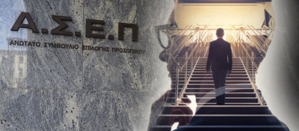 Νέα προκήρυξη ΑΣΕΠ – Πρόσληψη 416 μόνιμων εργαζόμενων στα Καταστήματα Κράτησης