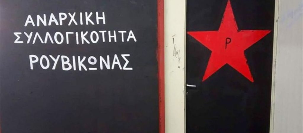 Επίθεση του Ρουβίκωνα με μπογιές στο σπίτι του Γιώργου Γεραπετρίτη