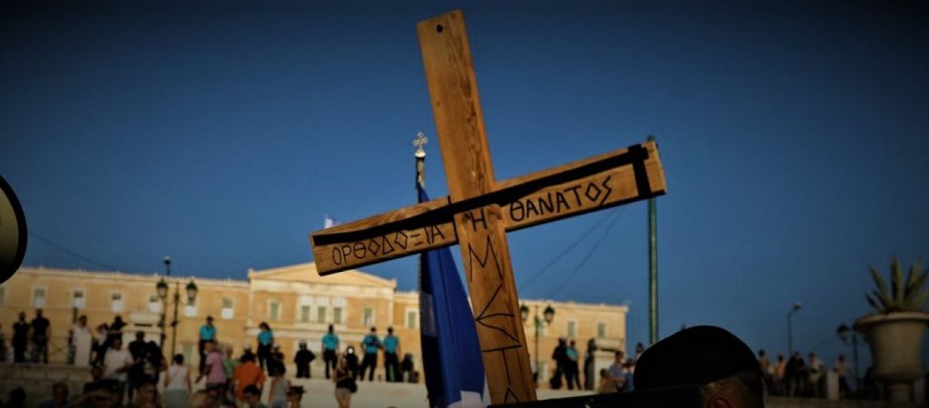 Ζάκυνθος: Εθεσαν σε αναγκαστική αργία 14 ιερείς γιατί δεν ήθελαν να εμβολιαστούν – Εξέγερση των πιστών υπέρ των ιερέων