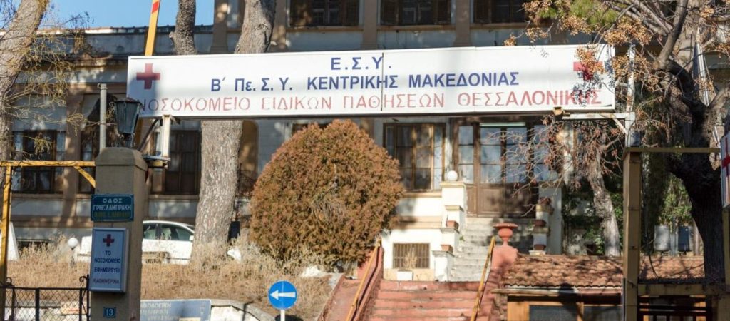 Θεσσαλονίκη: Πολίτες ζητούν να ανοίξει το πρώην νοσοκομείο Παθήσεων-Λοιμωδών που ρημάζει