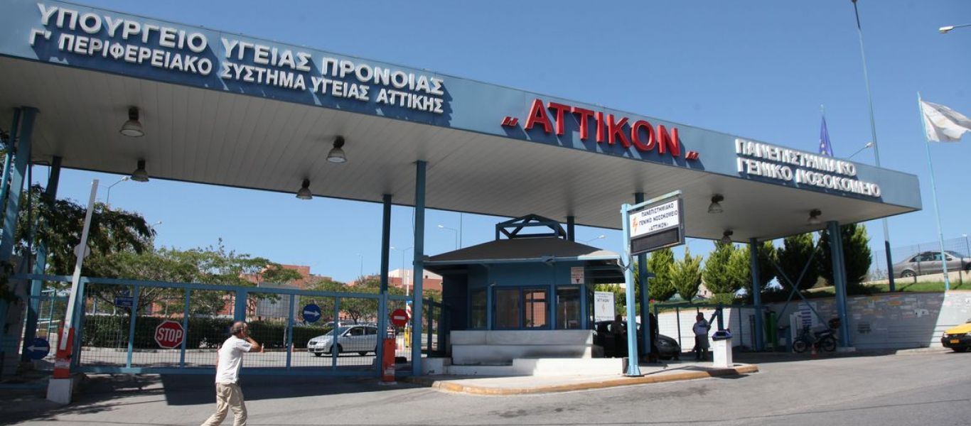 Νοσοκομείο Αττικόν: «Χαριστική βολή η οδηγία για αναστολή του 80% των τακτικών χειρουργείων»