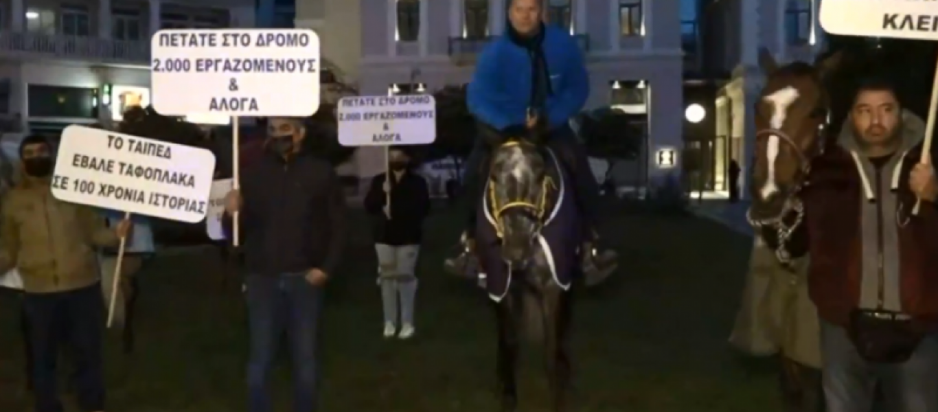 Διαμαρτυρία εργαζόμενων στον Ιππόδρομο – 2.000 οικογένειες και 350 άλογα μένουν στο δρόμο