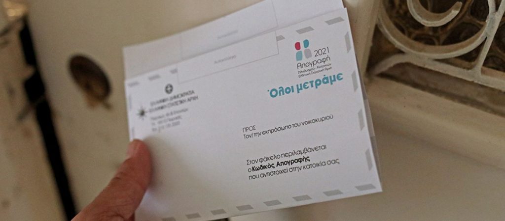 Απογραφή 2021: Πότε πρέπει να ζητήσετε κλειδάριθμο τηλεφωνικά;