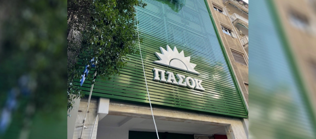 Έγιναν τα αποκαλυπτήρια της νέας πρόσοψης στη Χαριλάου Τρικούπη – «Ο ήλιος του ΠΑΣΟΚ ανέτειλε ξανά»