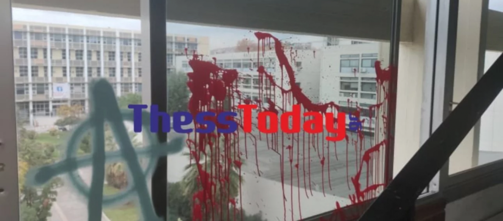 Επίθεση με μπογιές και βανδαλισμοί στην Πρυτανεία του ΑΠΘ (φωτό)