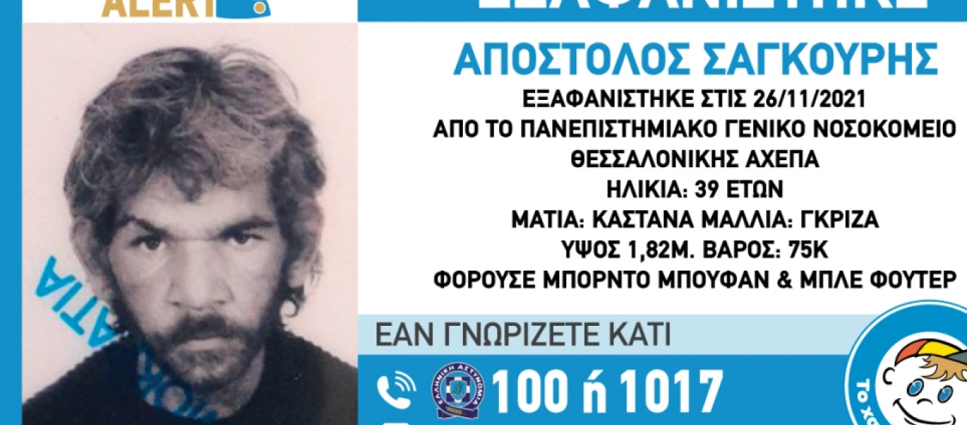 Θεσσαλονίκη: Εξαφανίστηκε 39χρονος από την περιοχή του ΑΧΕΠΑ