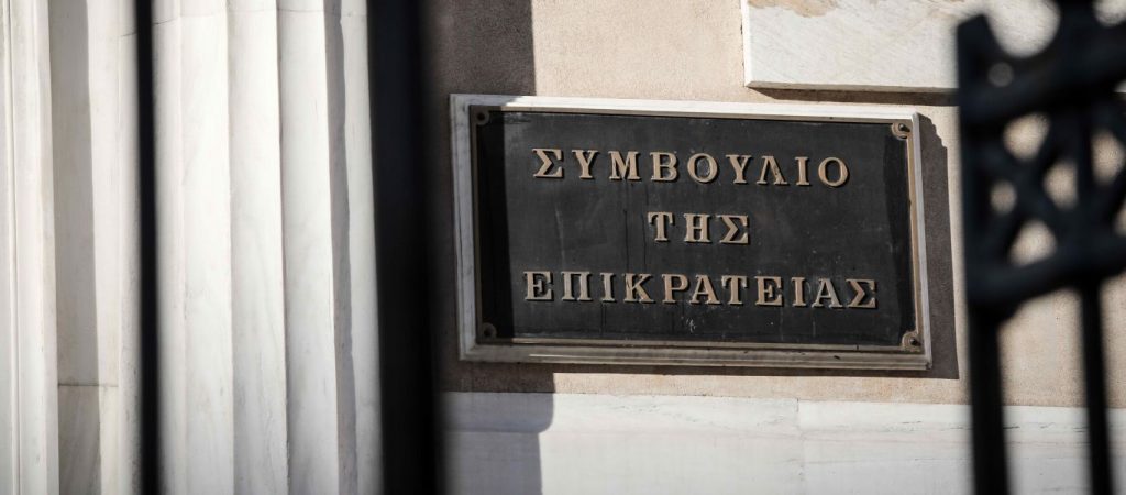 ΣτΕ: Επιφυλάξεις για το νομοσχέδιο για την αναμόρφωση της Εθνικής Σχολής Δικαστών Λειτουργών