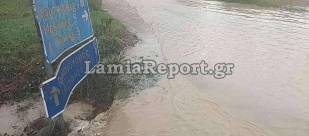 Λαμία: Πλημμύρισε ο Σπερχειός μετά την κακοκαιρία – Διεκόπη η κυκλοφορία (φωτο)