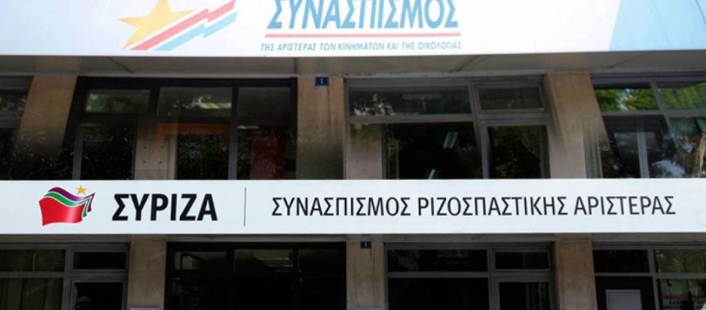 ΣΥΡΙΖΑ: Τα αποτελέσματα των εκλογών στο ΚΙΝΑΛ συνιστούν αποτυχία του συστήματος Μητσοτάκη