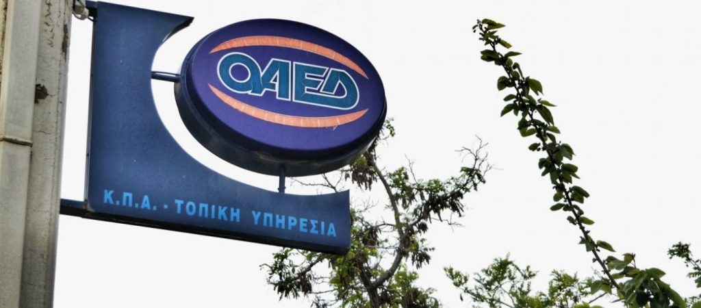 Ενεργοποιήθηκε σήμερα ο νέος αυτόματος ψηφιακός βοηθός στον ΟΑΕΔ