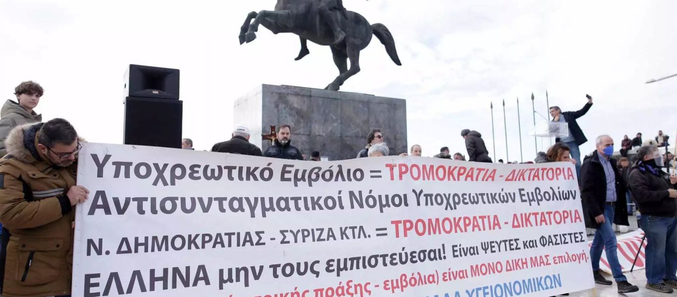 Νέα μεγάλη πορεία κατά των αναγκαστικών εμβολιασμών στην Θεσσαλονίκη