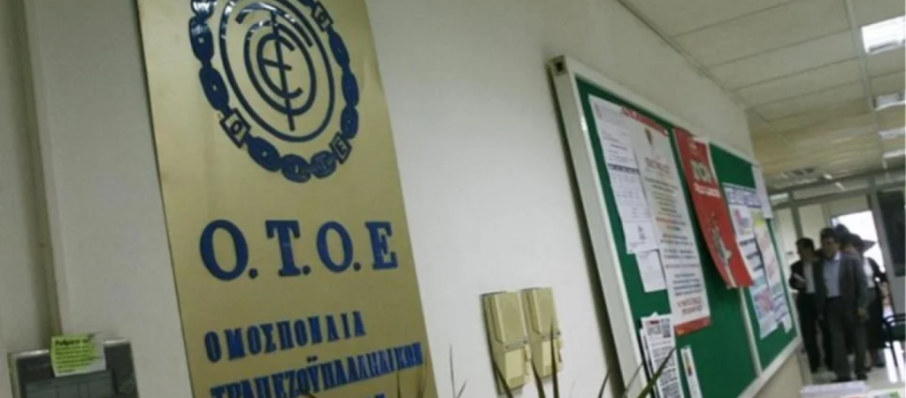 Ισχυρό το ΠΑΣΟΚ στους τραπεζικούς υπαλλήλους