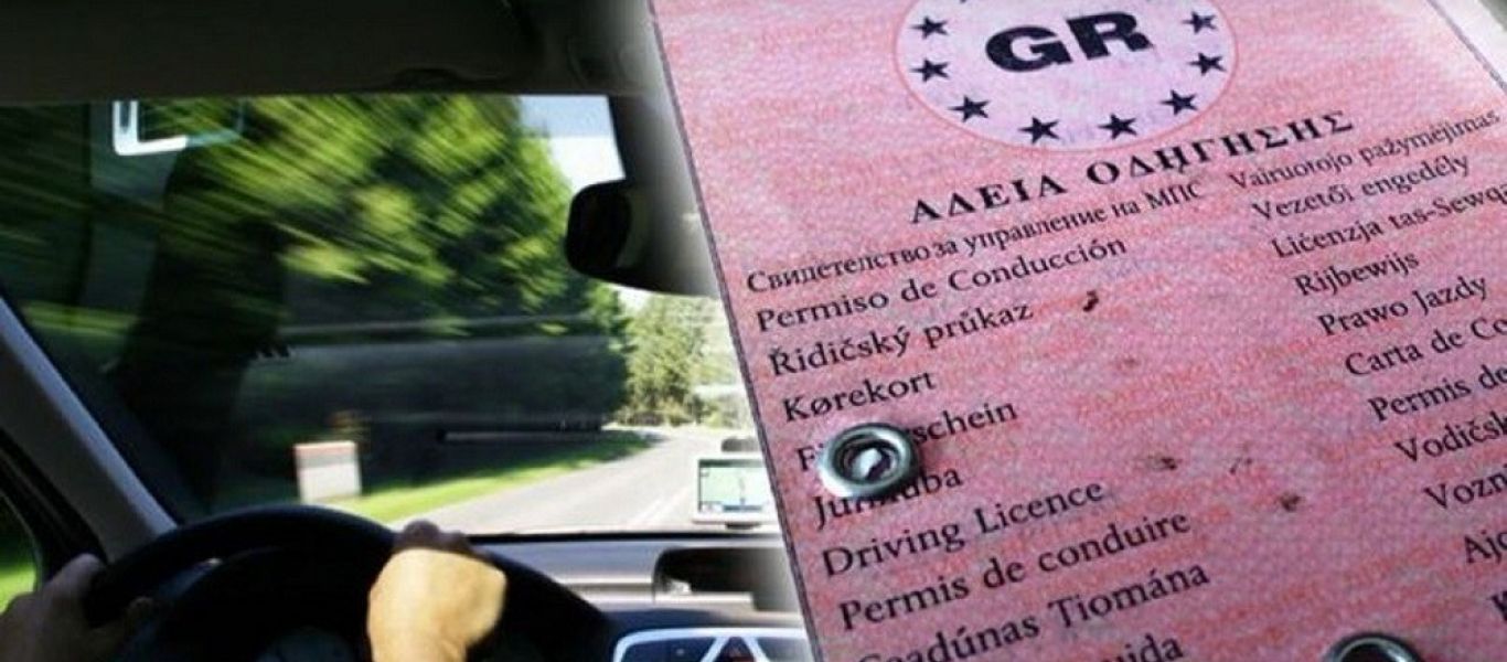 Δίπλωμα οδήγησης και άδεια κυκλοφορίας με ένα… κλικ