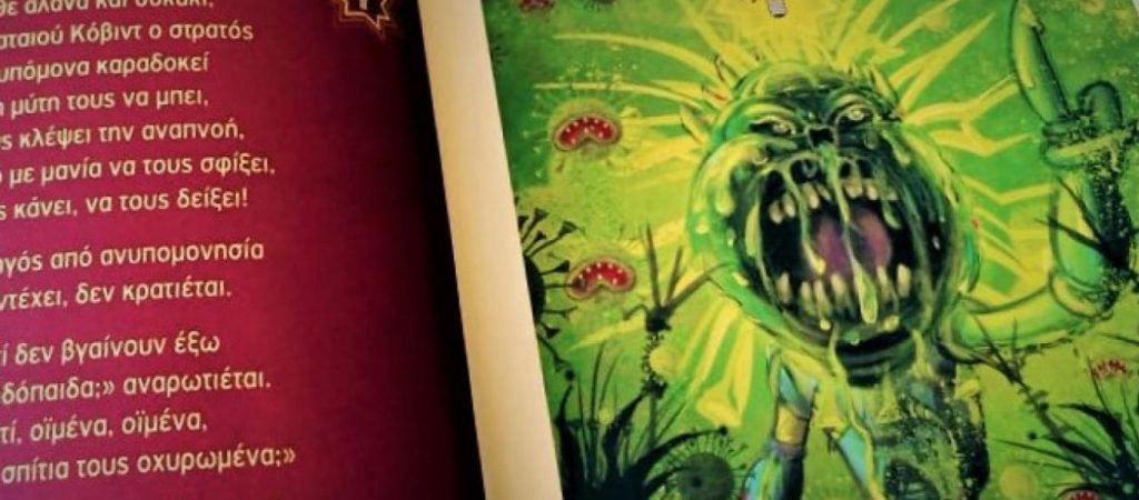 Χαλκίδα: Έκαψαν συμβολικά το βιβλίο του Ε. Τριβιζά για τον κορωνοϊό