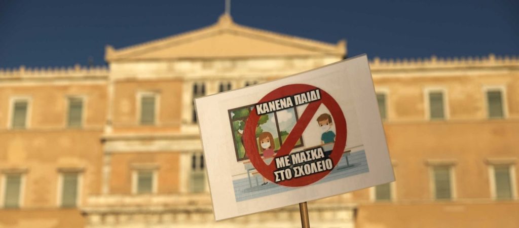 Εισαγγελική έρευνα σε Αθήνα – Θεσσαλονίκη για τους «Θεματοφύλακες του Συντάγματος»