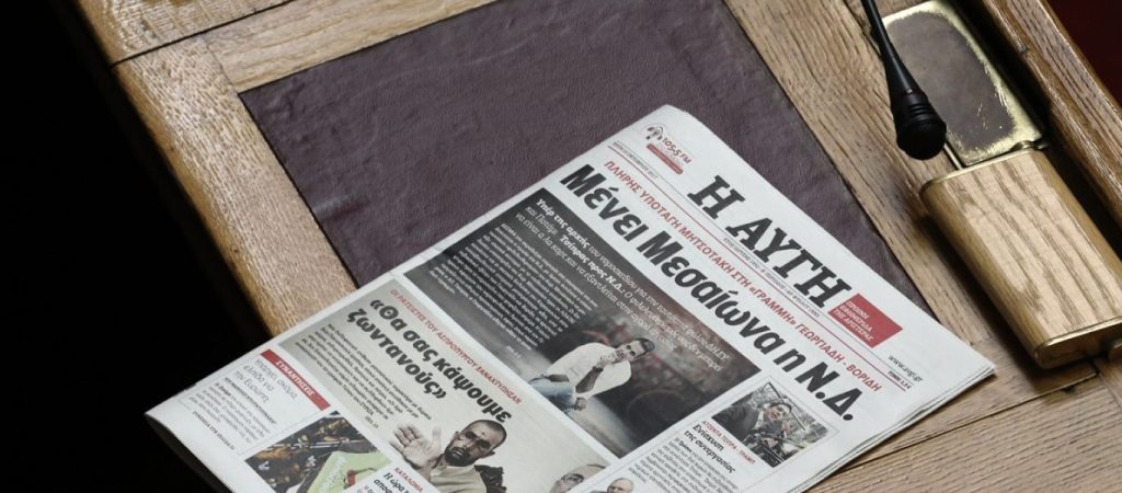 Οι εργαζόμενοι της «Αυγής» καταγγέλλουν τον ΣΥΡΙΖΑ: «Ζητά εθελουσία αλλά προσλαμβάνει στελέχη με υψηλούς μισθούς»