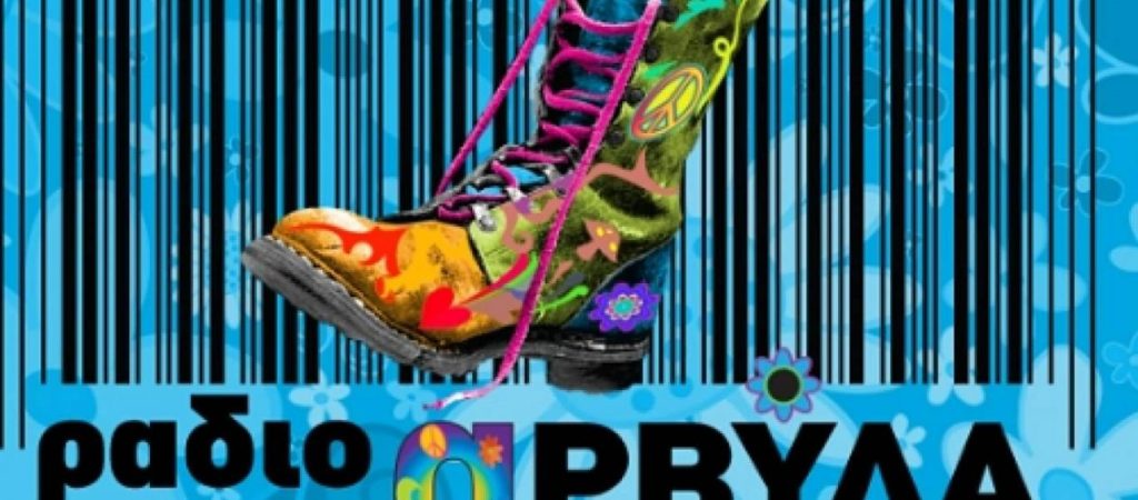 Από την αναβολή στον «αέρα»: Κανονικά η εκπομπή «Ράδιο Αρβύλα» στον Ant1