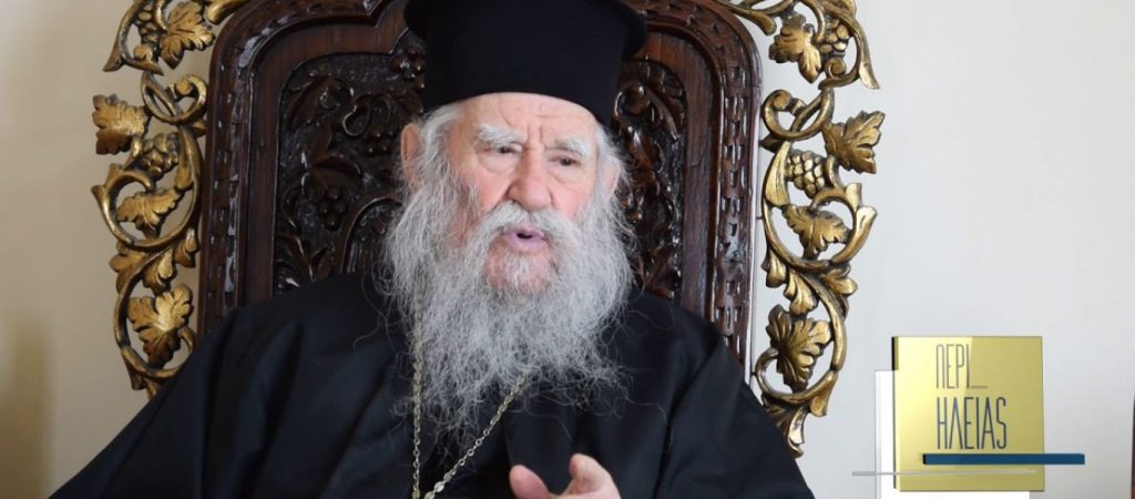 Μητροπολίτης Ηλείας: «Αυτούς που πεθαίνουν από κορωνοϊό τους θεωρώ αυτόχειρες δεν πηγαίνω ούτε στην κηδεία τους»