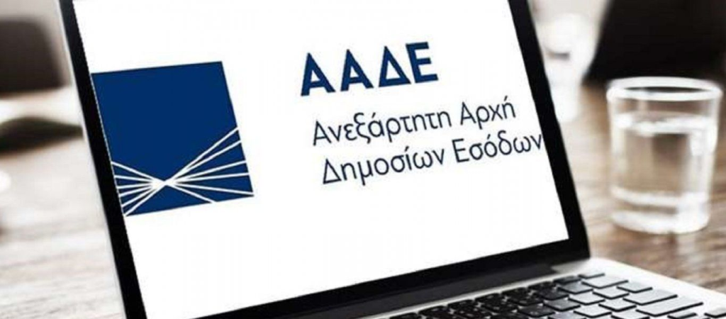 ΑΑΔΕ: Κατά 4,3 δισ. ευρώ αυξήθηκαν οι ληξιπρόθεσμες οφειλές τον Οκτώβριο