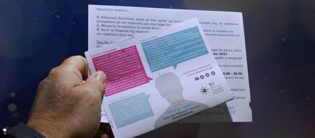 Απογραφή: Όσα πρέπει να ξέρετε για τις προσωπικές συνεντεύξεις