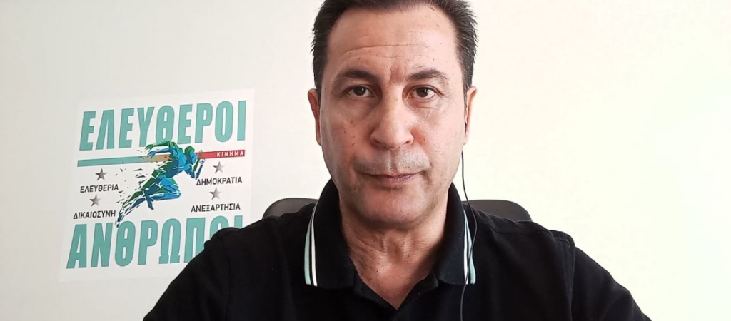Ο Π.Κουρτζίδης μεταβατικός πρόεδρος του Κινήματος «Ελεύθεροι Άνθρωποι»